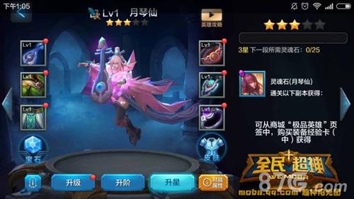 全民超神月琴仙养成攻略4