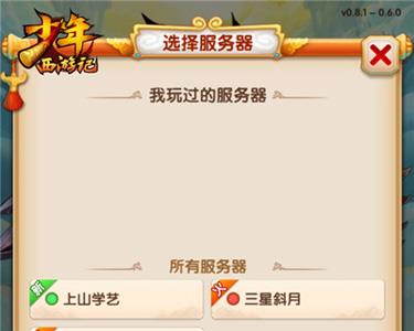 少年西游记登录界面游戏截图03