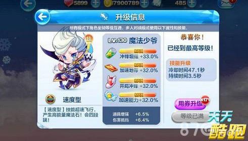 天天酷跑魔法少爷多人对战