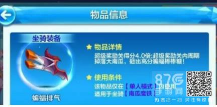 天天酷跑蝙蝠排气技能属性