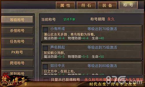 热血传奇手机版称号