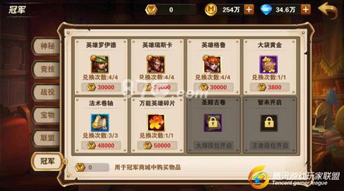 英雄无敌手游冠军商店