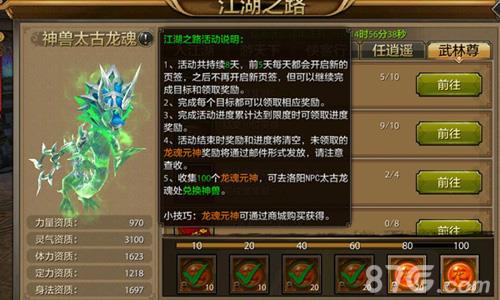 天龙八部手游江湖之路武林尊介绍（天龙八部手游江湖之路繁殖不出宝宝怎么办）