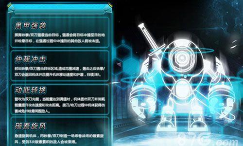 自由之战黑甲仲裁技能