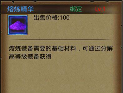 热血传奇手机版熔炼精华