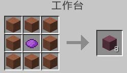 我的世界紫色硬化粘土怎么做（我的世界染色硬化粘土）