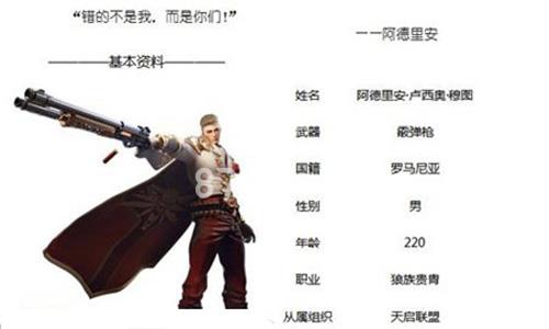天启联盟阿德里安怎么样