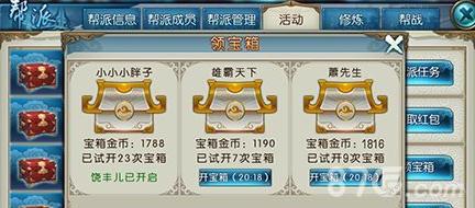 诛仙手游帮派宝箱