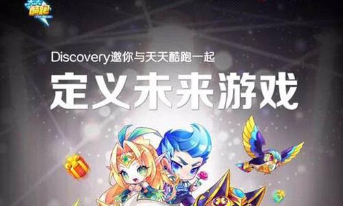 天天酷跑叠加赛什么时候开始（天天酷跑活动）