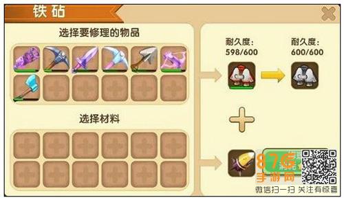 迷你世界火箭背包用什么修复