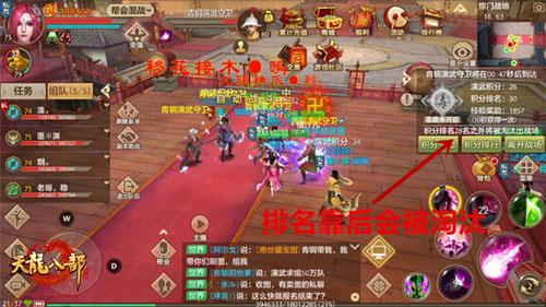 天龙八部手游游戏截图3