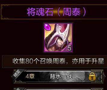 全民无双周泰怎么获得（腾讯全民无双）