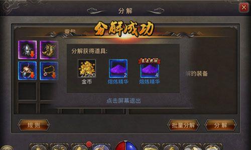 热血传奇手机版分解暴击3