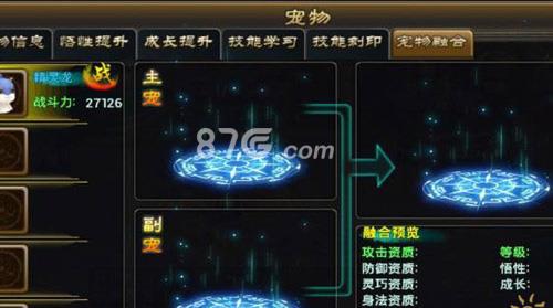 破天一剑宠物怎么融合