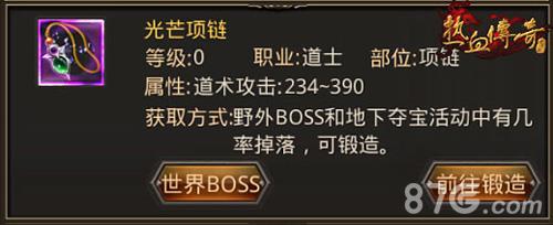 热血传奇手机版光芒项链