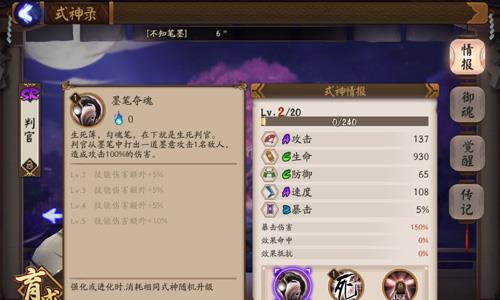 阴阳师手游判官技能墨笔夺魂