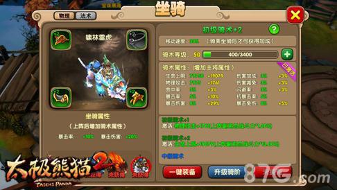 太极熊猫2坐骑怎么进阶（太极熊猫坐骑战阵）