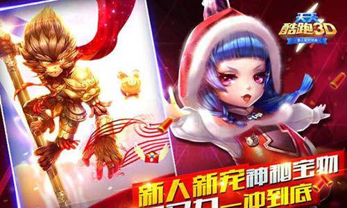 天天酷跑3D齐天小圣怎么样（天天酷跑齐天大圣搭配2020）
