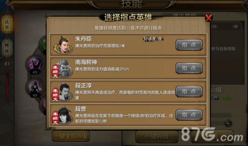 天龙八部手游佛光普照指点英雄