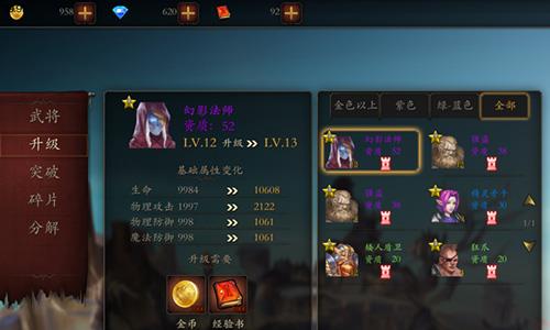 永痕手游武将突破