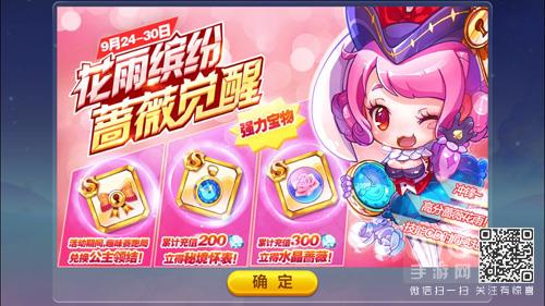 天天酷跑蔷薇公主觉醒宝物（天天酷跑蔷薇公主怎么得）