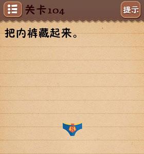 史上最囧游戏4第104关怎么过