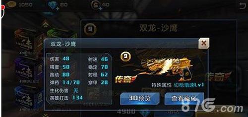 全民枪战双龙沙鹰怎么样（全民枪战黄金沙鹰）