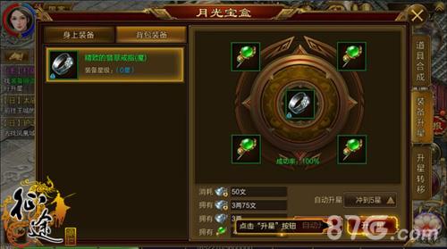 征途手机版装备升星