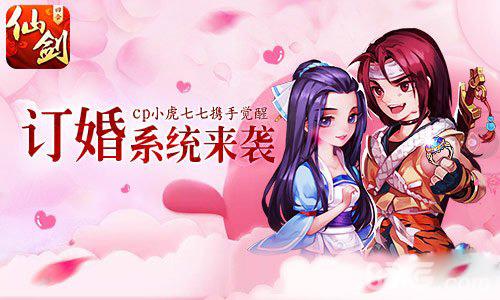 仙剑奇侠传3D回合怎么结婚
