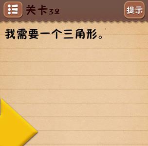 史上最囧游戏4第三十二关2