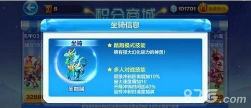 天天酷跑圣麒麟技能