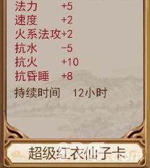 问道手游超级红衣仙子卡属性