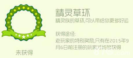 球球大作战精灵草环怎么获得（球球大作战精灵泉水兑换码）