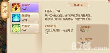 梦幻诛仙手游炼体决