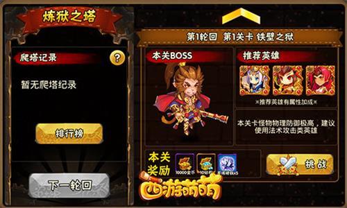 西游萌萌宣传图2