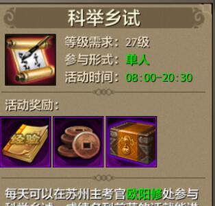 天龙八部手游科举怎么参加（天龙八部手游科举答案）