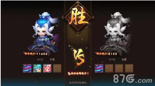 梦幻西游无双版擂台结算界面