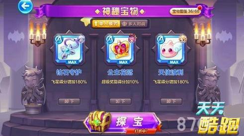 天天酷跑蔷薇公主高分
