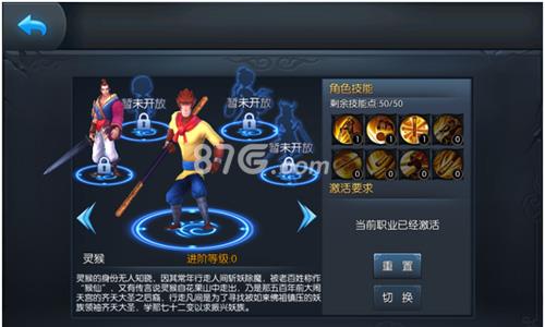 西游记之大圣归来手游变身系统截图1