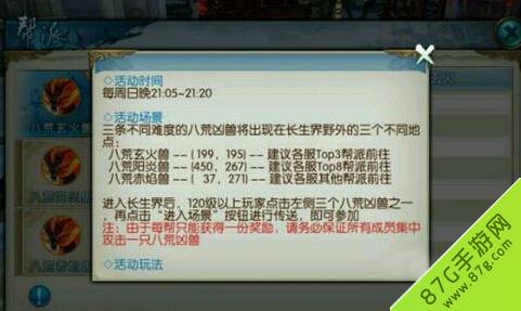 诛仙手游八凶玄火活动