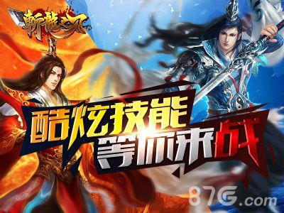 斩龙之刃手游等级怎么提升
