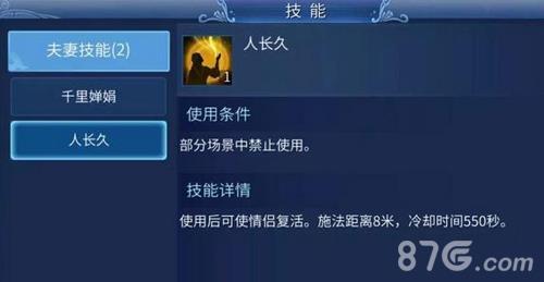 倩女幽魂手游夫妻技能2
