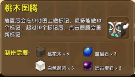迷你世界桃木图腾怎么做