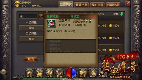热血传奇手机版日月星辰套4