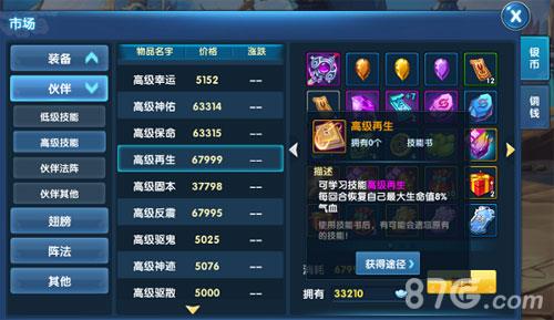 问仙奇录手游截图五
