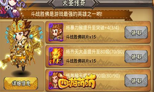 西游萌萌宣传图3