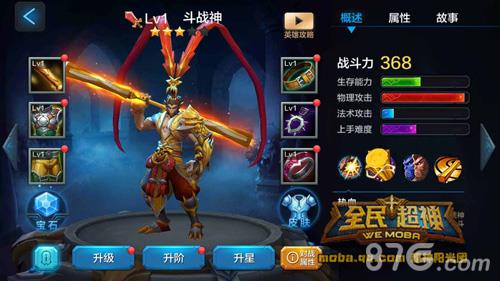 王者荣耀斗战神养成攻略