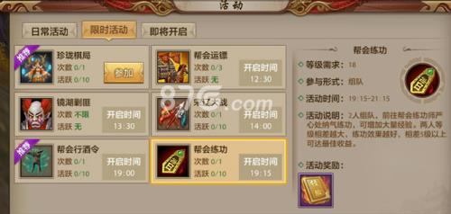 天龙八部手游帮会练功怎么参加（天龙八部手游怎么退出帮会）
