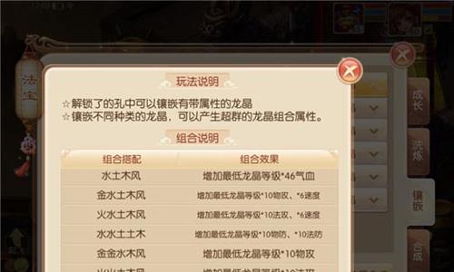 梦幻诛仙手游龙晶组合效果2