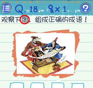 最囧烧脑游戏3第18关怎么过